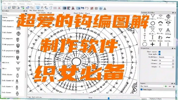 织作 编织图解 界面