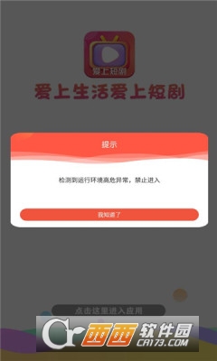 爱上短剧app