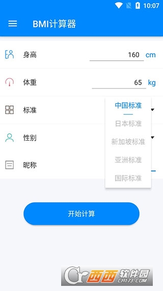 BMI计算记录(BMI计算器) BMI计算记录(BMI计算器)