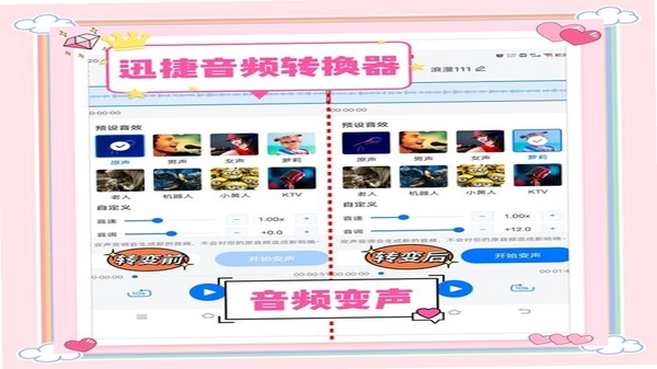 变声器男声变女声 安装权限设置教程