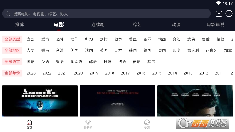 浩瀚影视追剧app