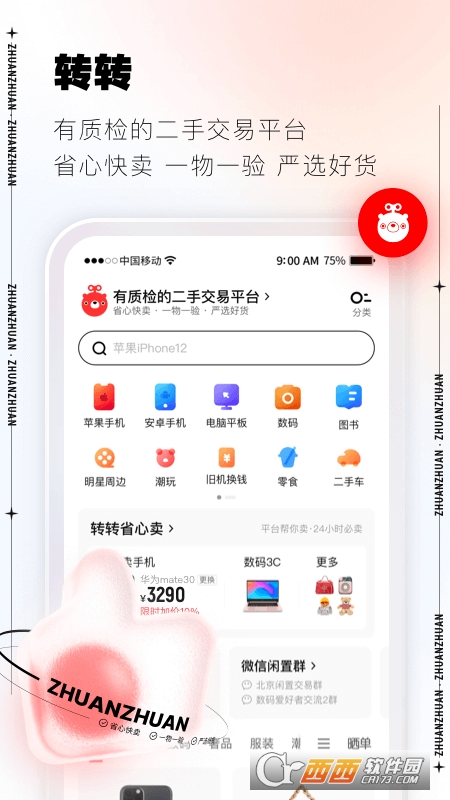 转转app回收手机2022