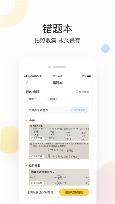 2020寒假作业答案大全人教版