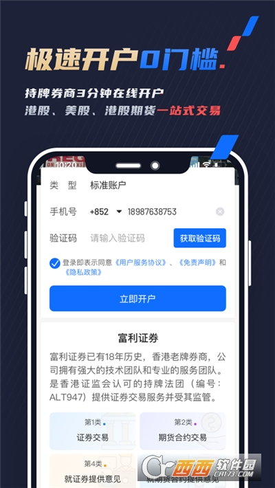 富利港美股app最新版 富利港美股app最新版