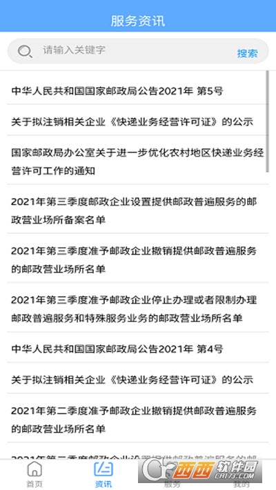 国家邮政局官方版