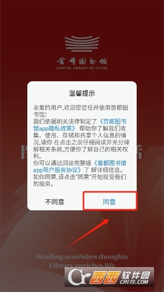 首都图书馆app官方2024最新版
