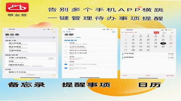 待课 安卓 待办提醒 界面