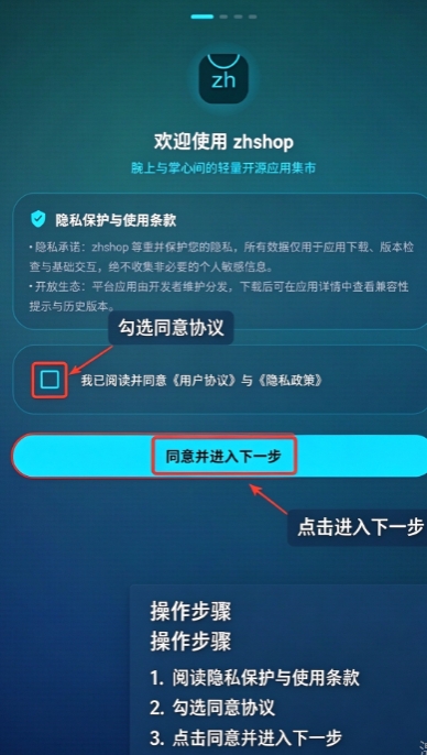 zhshop官方app