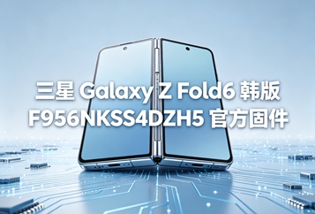 三星Galaxy Z Fold6韩版F956NKSS4DZH5官方固件