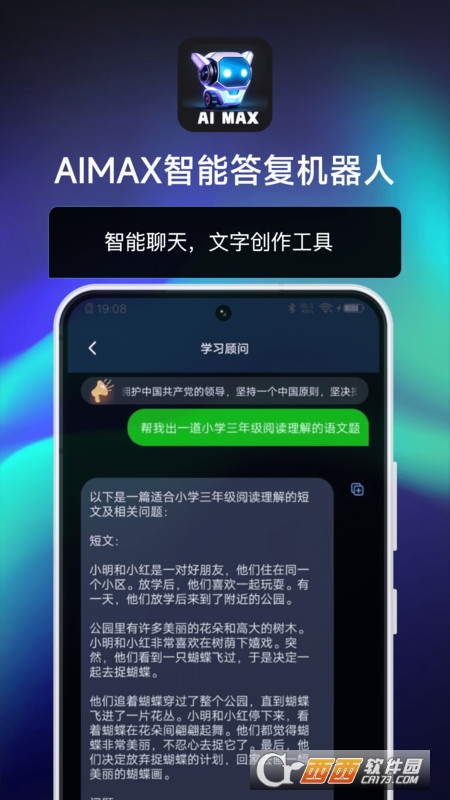 AIMAX智能答复机器人官方版