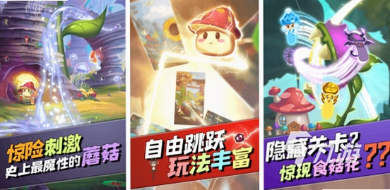 二胖蘑菇云 游戏特色