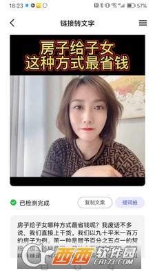 抖房通文案生成软件
