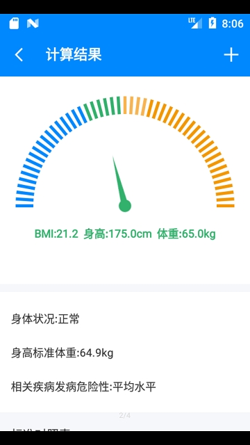 BMI计算器 BMI计算器