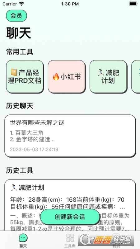 超级AI助理智能助手