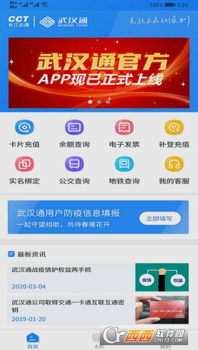 我的武汉通最新版出行平台 我的武汉通最新版出行平台