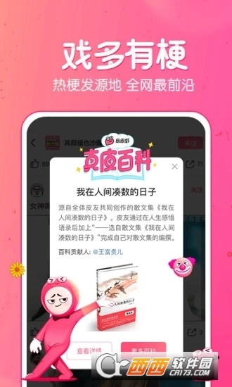 皮皮虾官方app