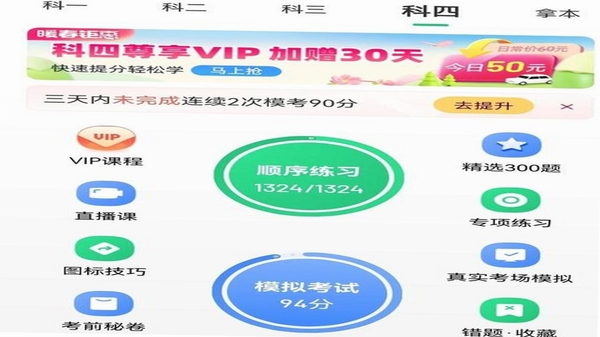 青途安训驾考题库更新界面