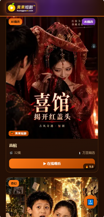 黄果短剧最新万圣节版