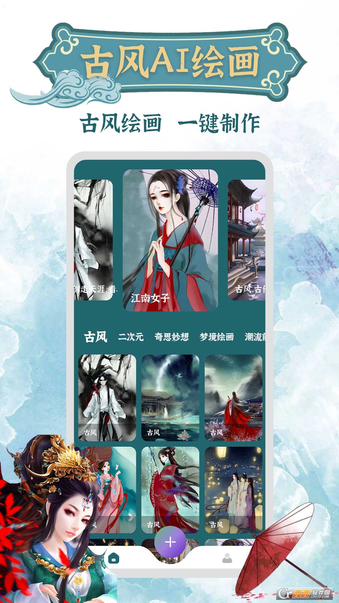 古风AI绘画软件