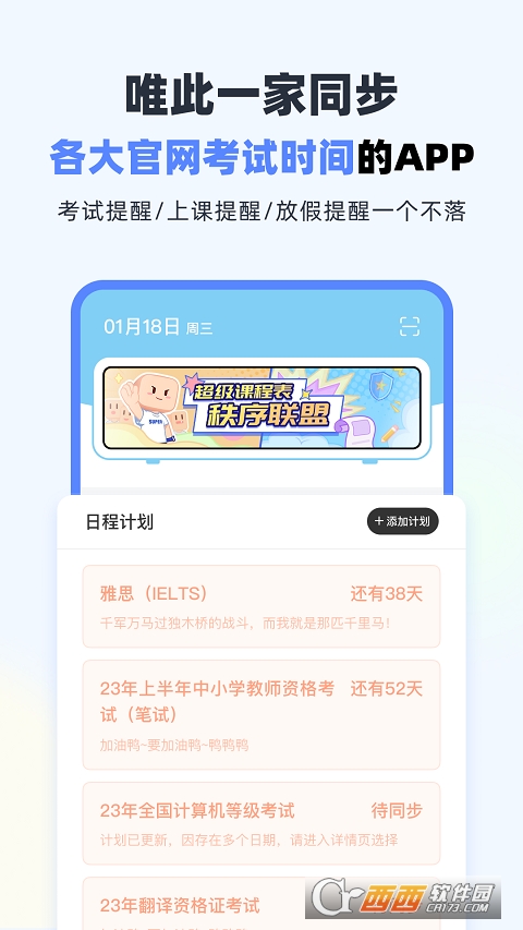 超级课程表app