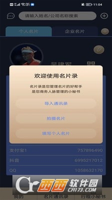 名片录app