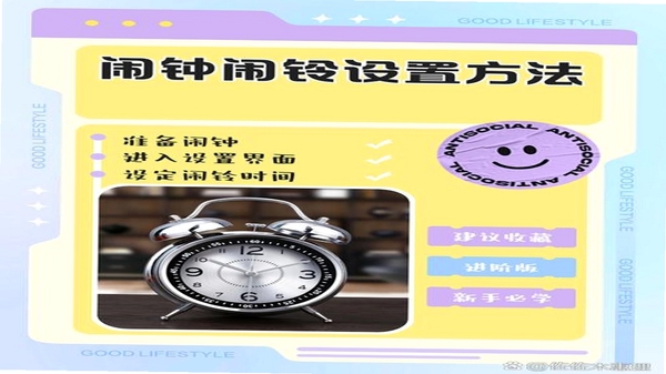 不赖闹钟 重复闹钟 设置方法
