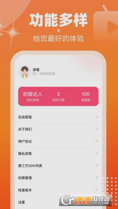 天天趣刷软件