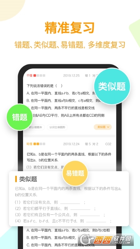 橙果错题本HD官方版