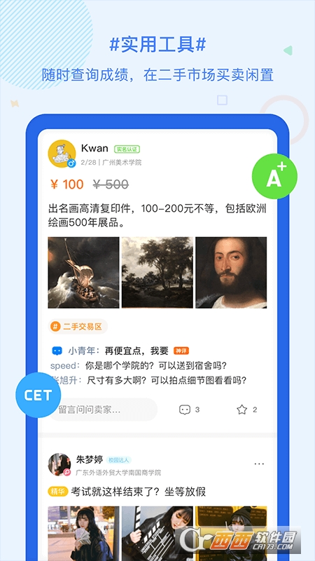超级课程表app 超级课程表app