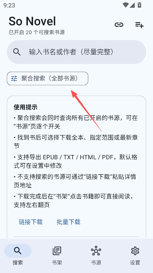 搜搜小说手机版