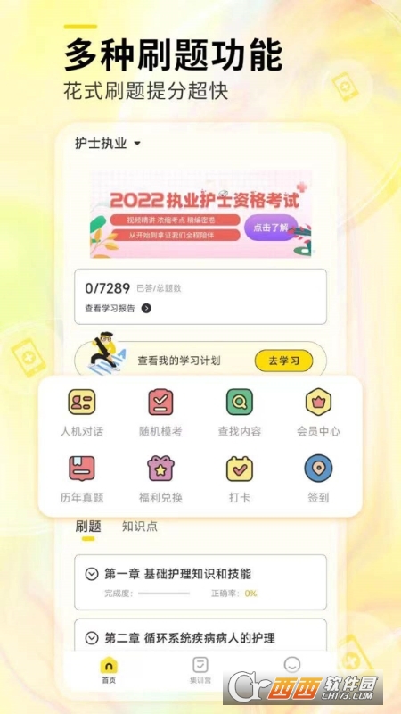 轻松护考拉学习app 轻松护考拉学习app