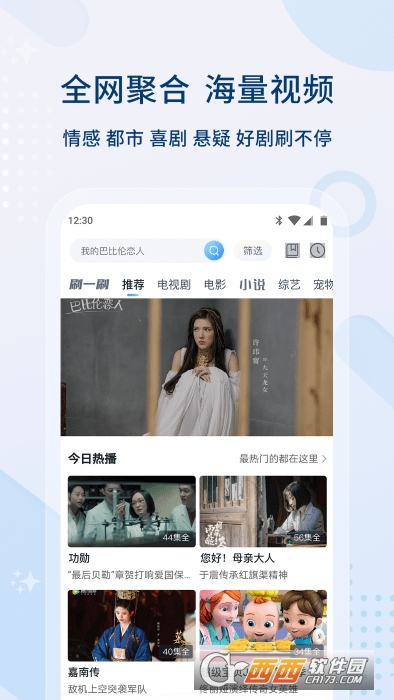 全民聚视官方最新版