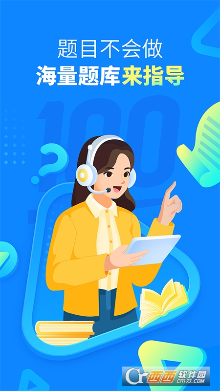 作业帮app拍照搜题 作业帮app拍照搜题