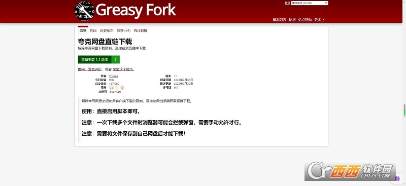 夸克网盘直链脚本
