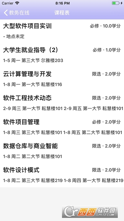 辽宁工程技术大学教务在线手机端 辽宁工程技术大学教务在线手机端