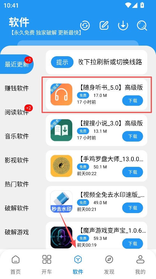 冷心口袋官方正版