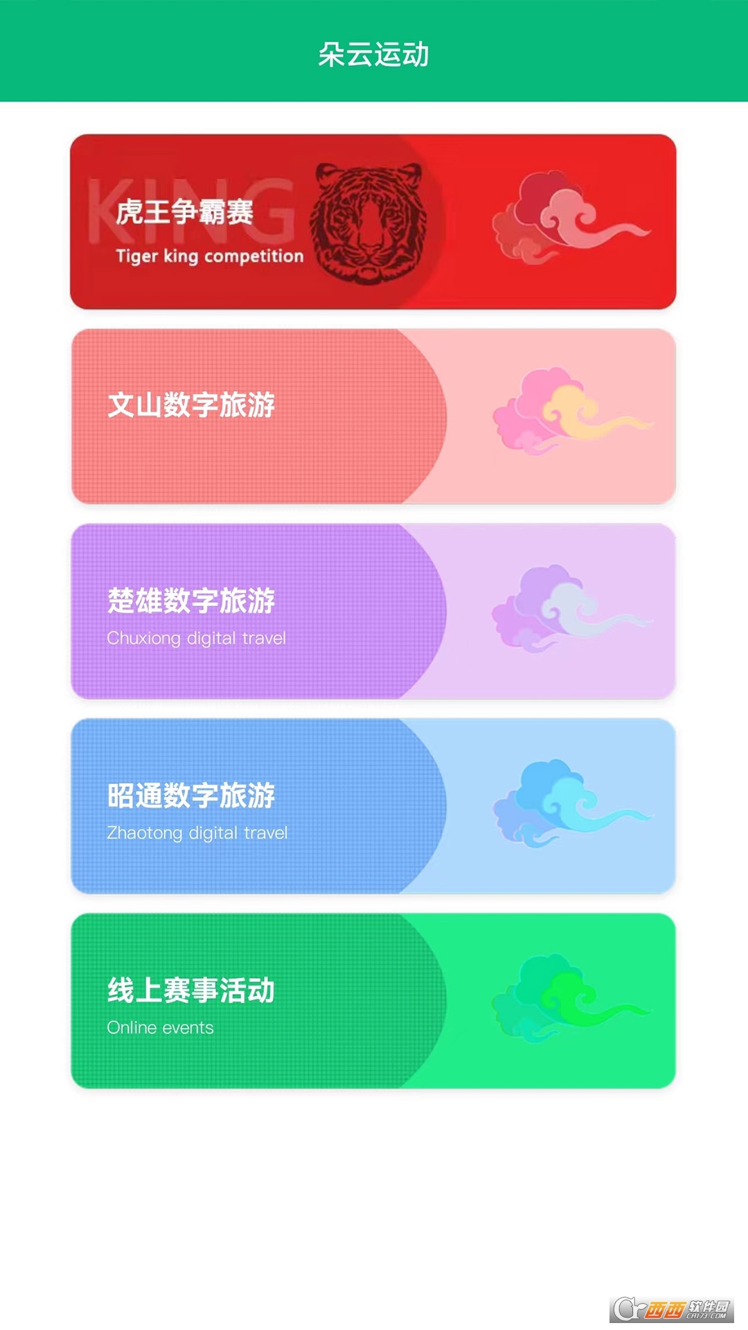 朵云运动app