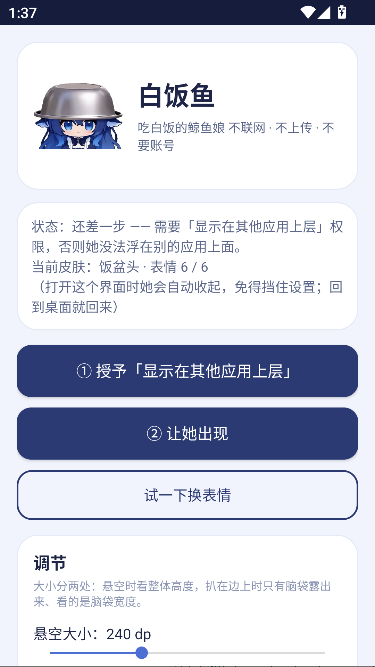 白饭鱼虚拟桌宠