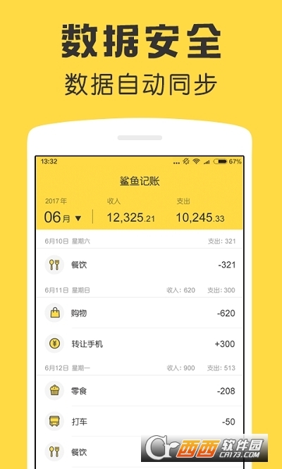 鲨鱼记账app免费安卓 鲨鱼记账app免费安卓