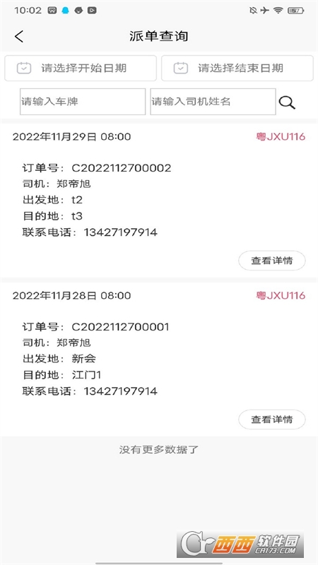 翼管车app最新版