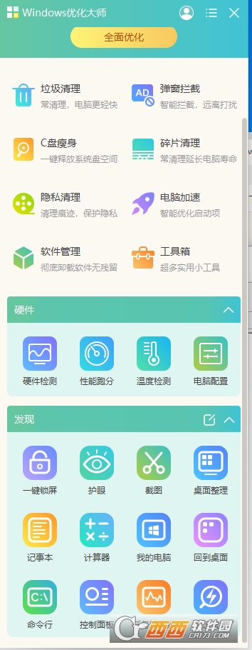 Windows优化大师电脑版win10版本