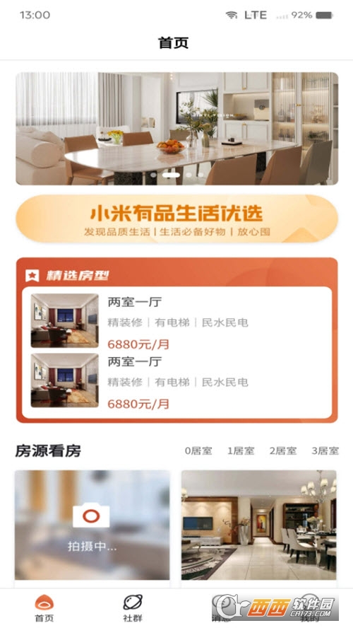 坚果社区公寓租赁