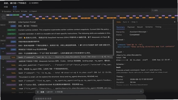 DeepSeek Agent Terminal 脚本导入操作界面