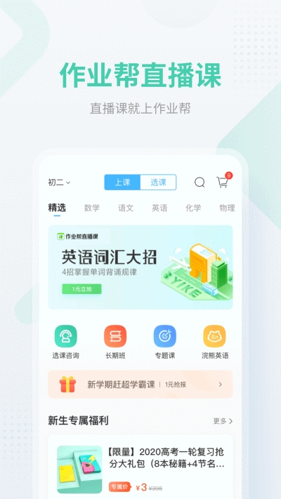 作业帮搜答案