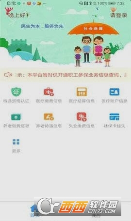 邢台人社退休人员认证app官方版