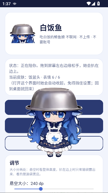 白饭鱼虚拟桌宠