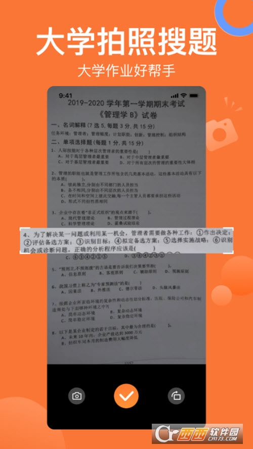 搜题猫大学生学习助手 搜题猫大学生学习助手