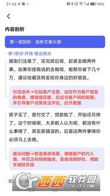 抖房通文案生成软件