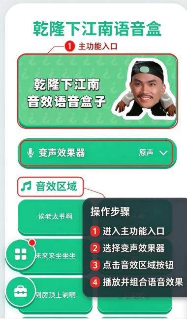 乾隆下江南语音盒最新版 乾隆下江南语音盒最新版