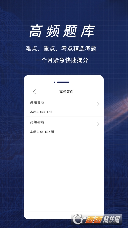 初级会计全题库免费版